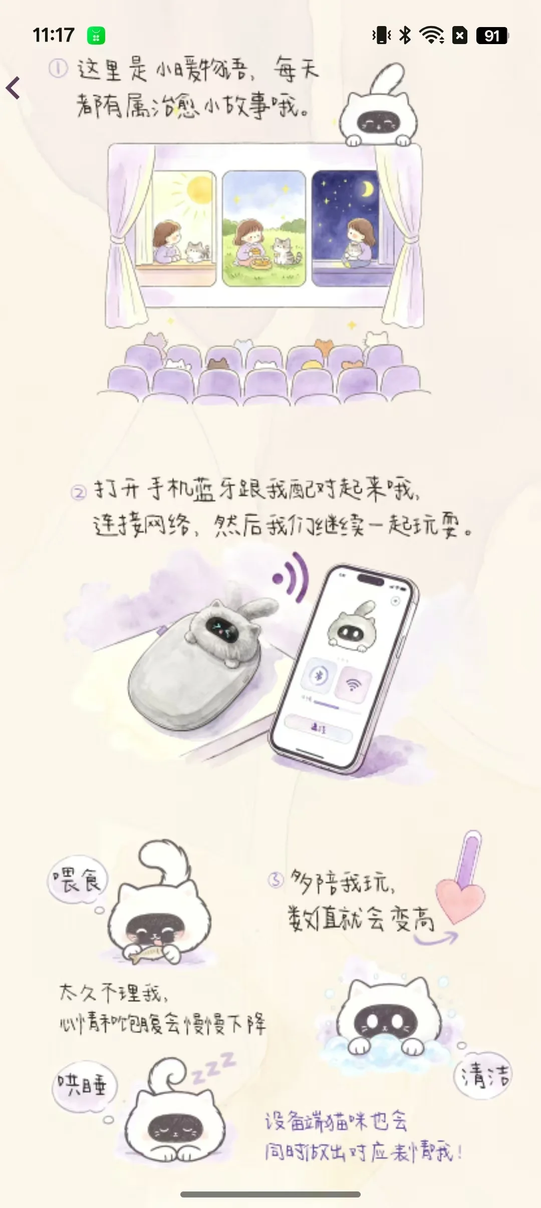 Tailycat 使用说明：小超物语、蓝牙配对与互动玩法